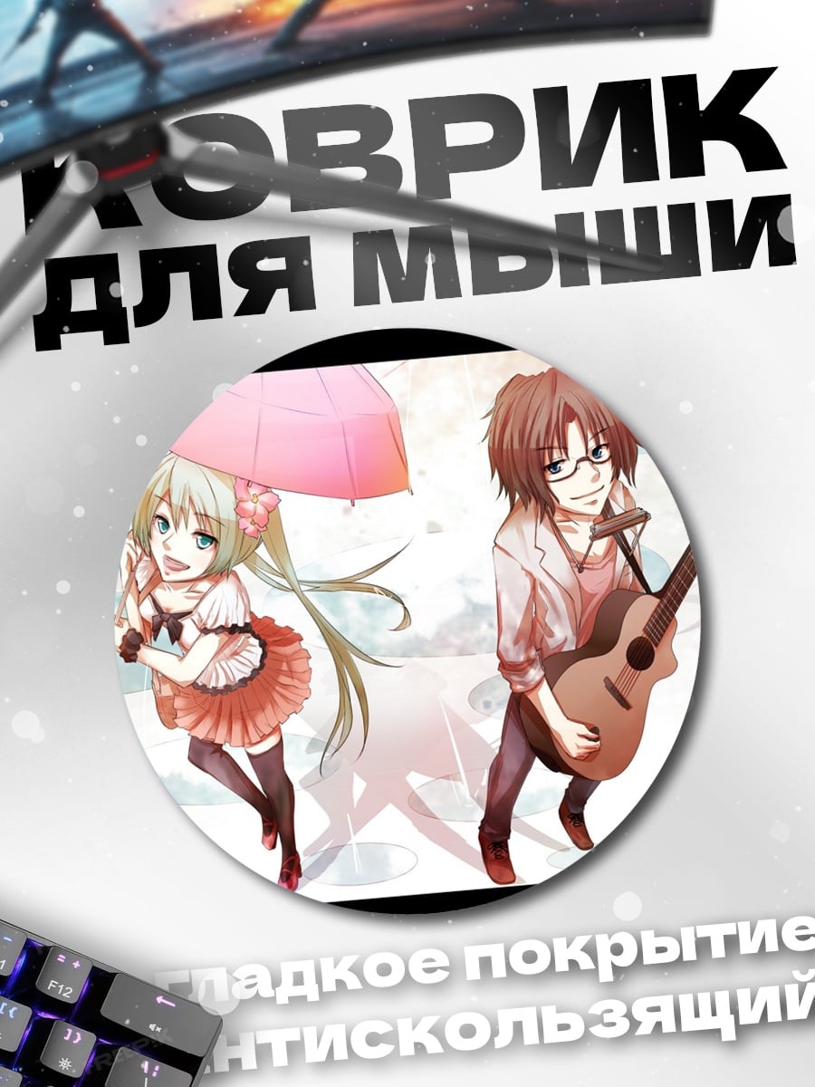 Коврик круглый Пара с гитарой