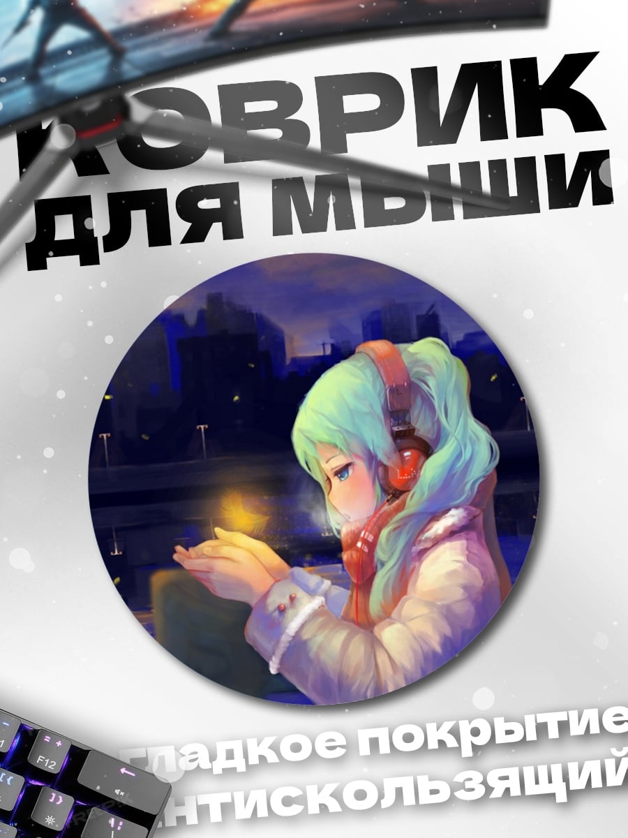Коврик круглый Девушка в наушниках