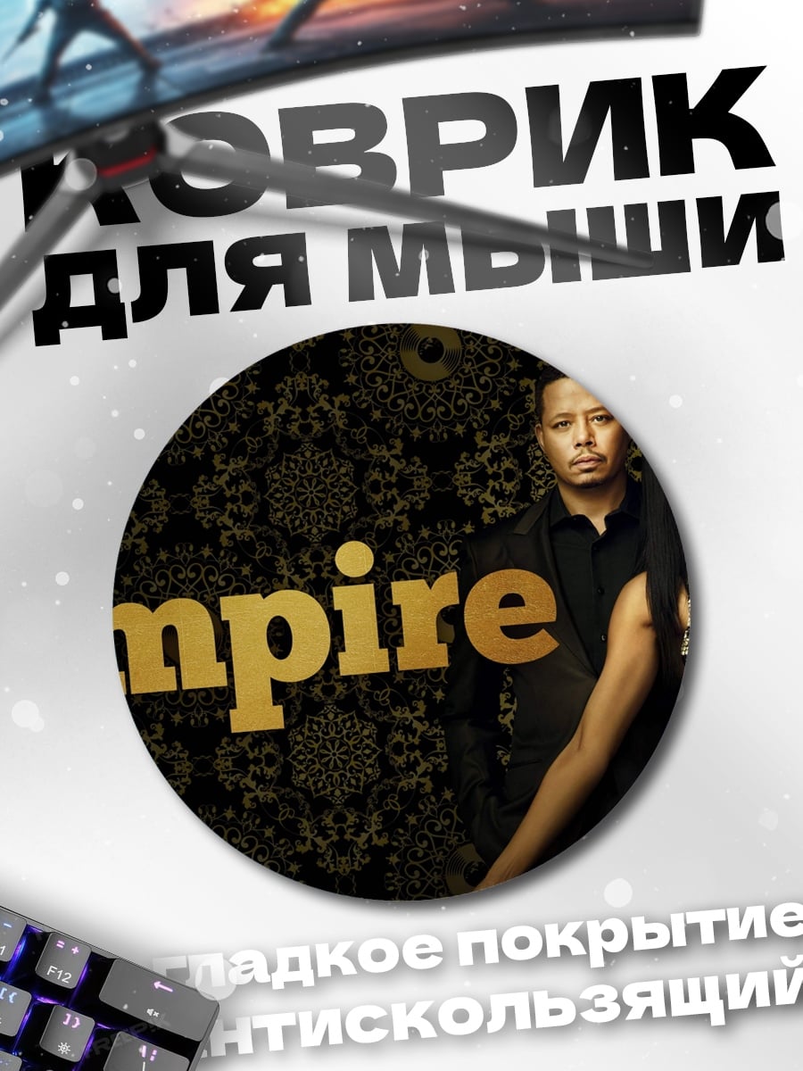Коврик круглый Логотип Empire