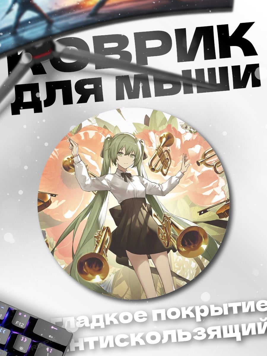 Коврик круглый Девушка с трубами