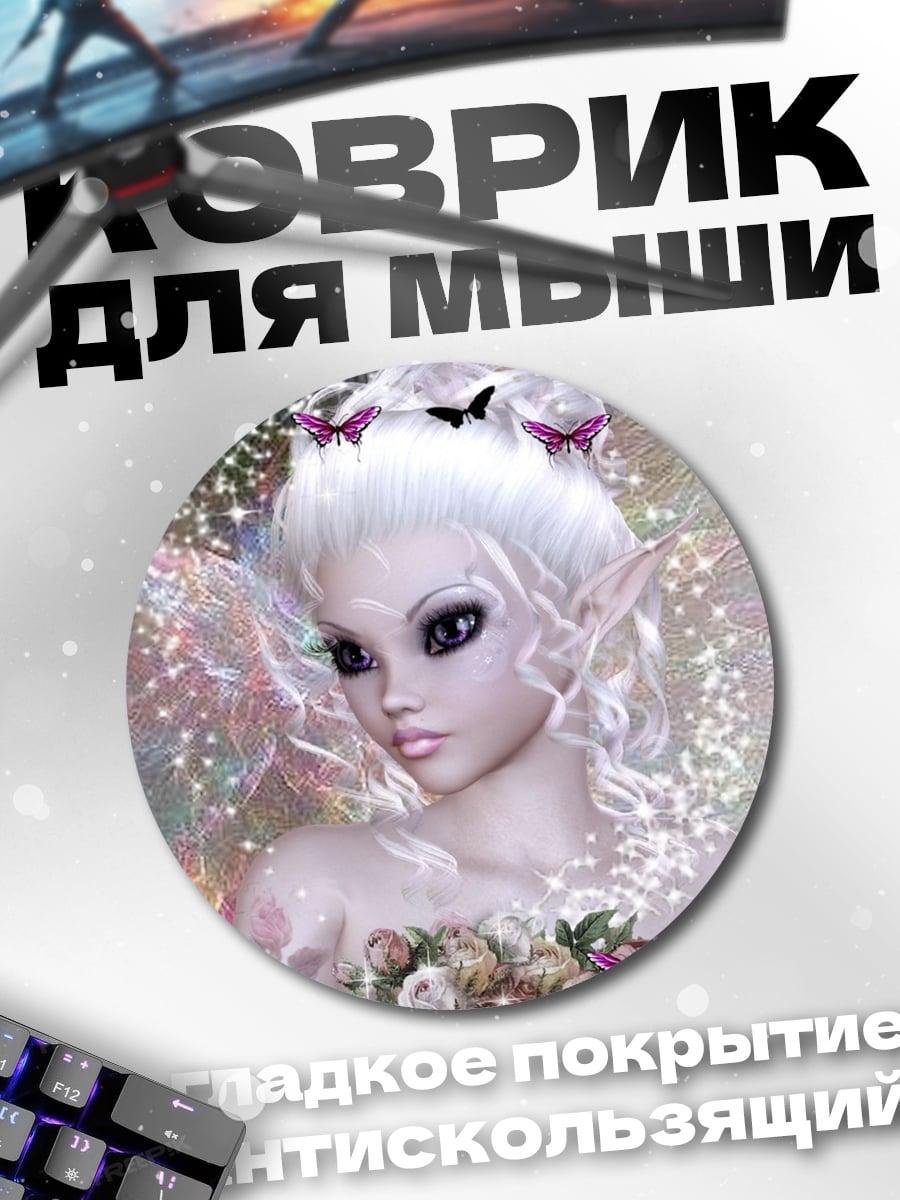 Коврик круглый Нежная фея бабочек