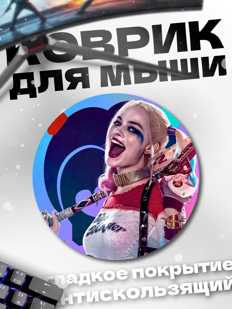 Коврик круглый Харли Квинн бита