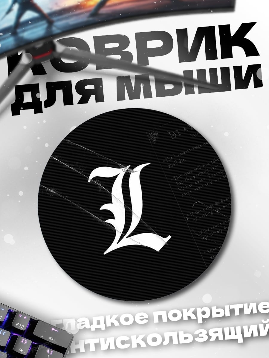 Коврик круглый Записка L