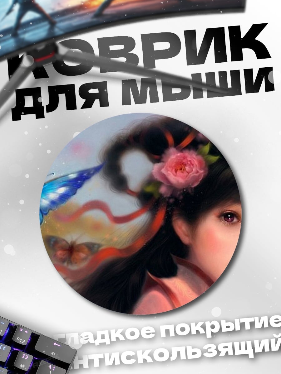 Коврик круглый Девушка с бабочками