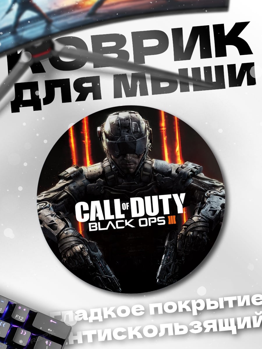 Коврик круглый Call of Duty Black Ops