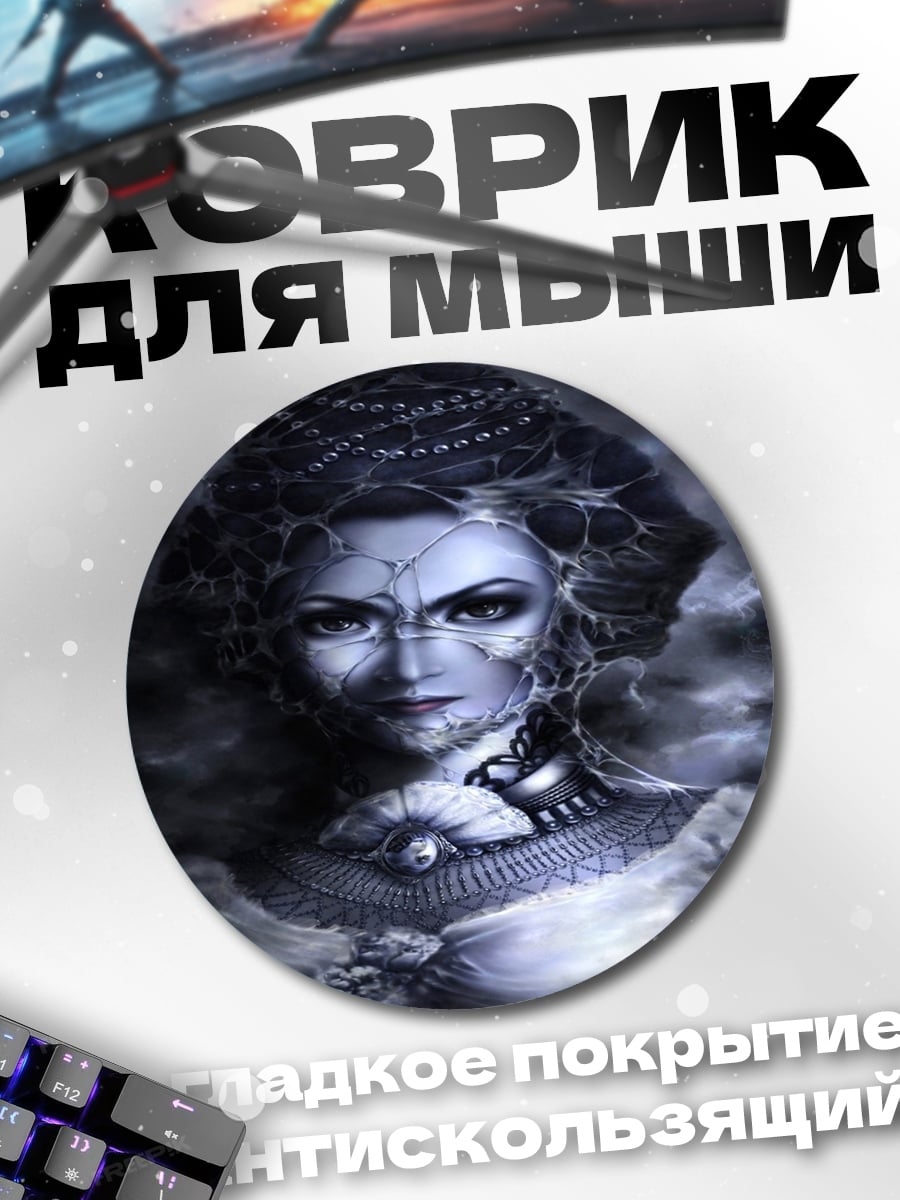 Коврик круглый Кибернетическая королева
