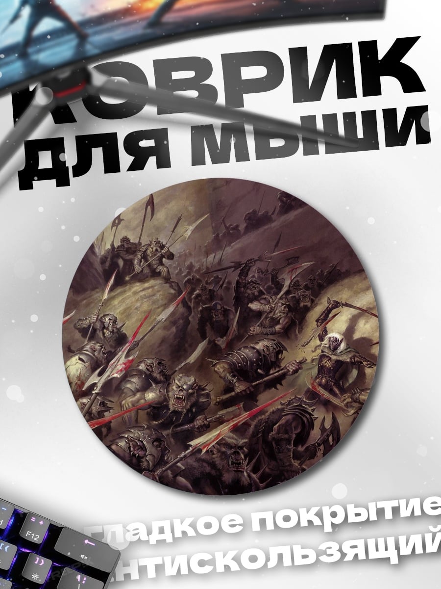 Коврик круглый Битва гигантов