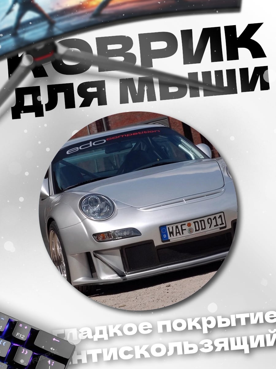 Коврик круглый Серебристый спорткар