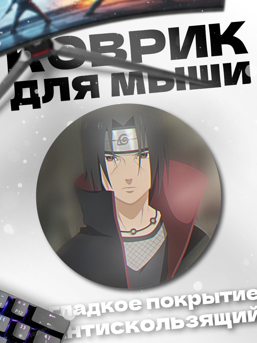 Коврик круглый Учиха Итачи