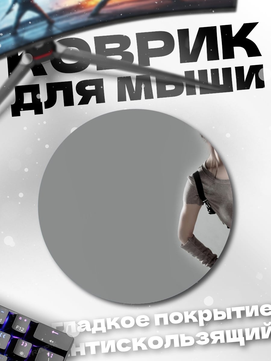 Коврик круглый Девушка в стиле Лары Крофт