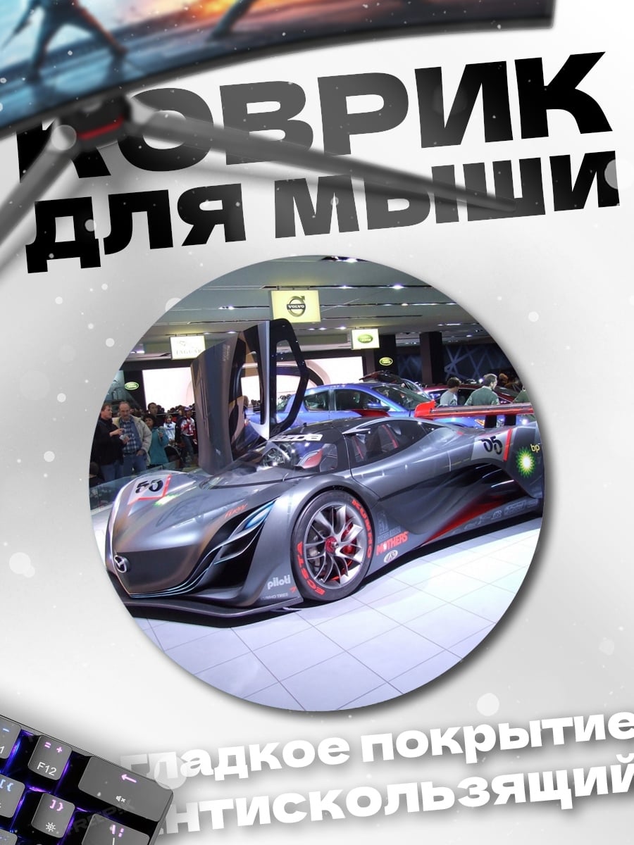 Коврик круглый Футуристический спорткар