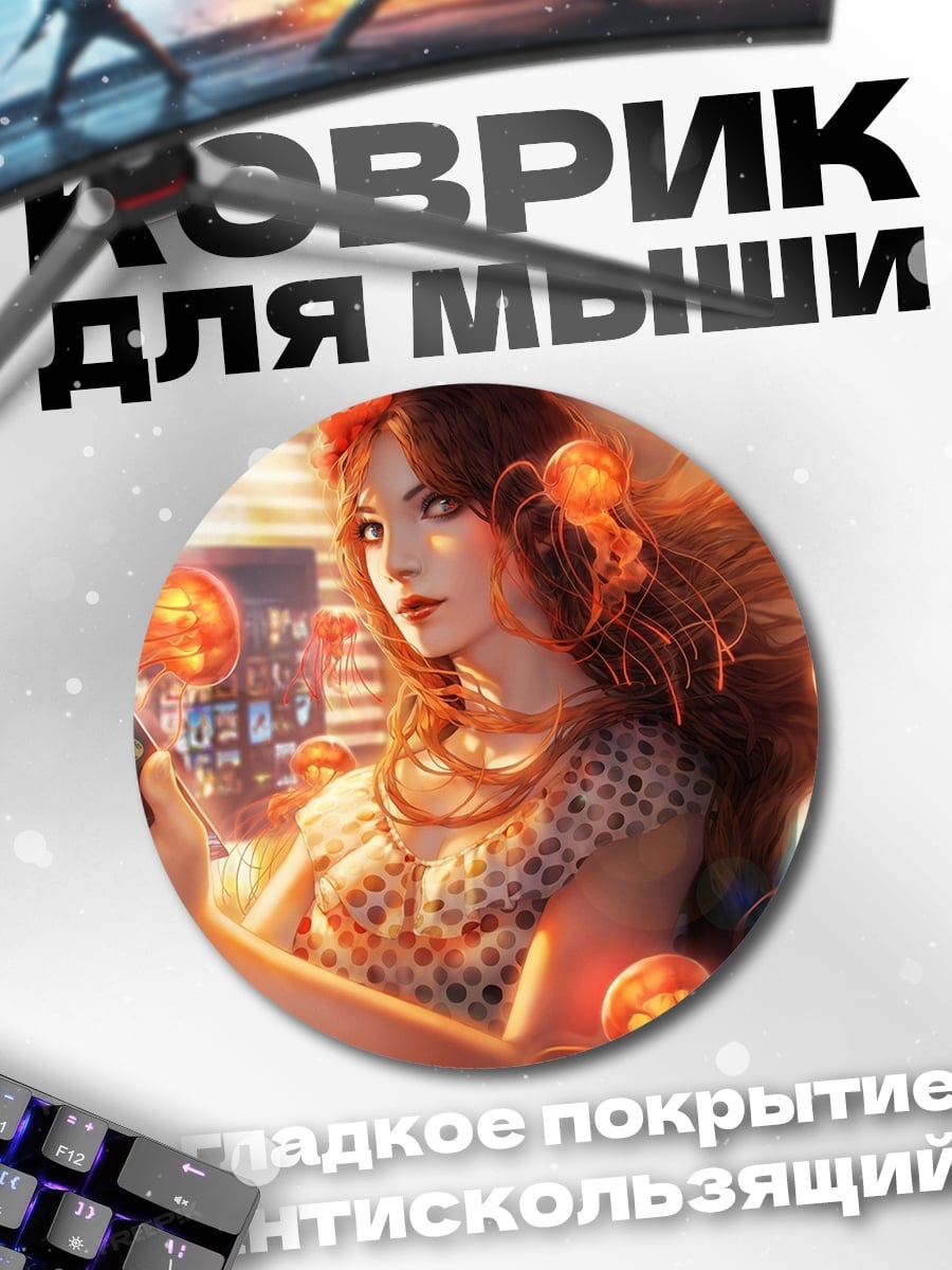 Коврик круглый девушка с магией