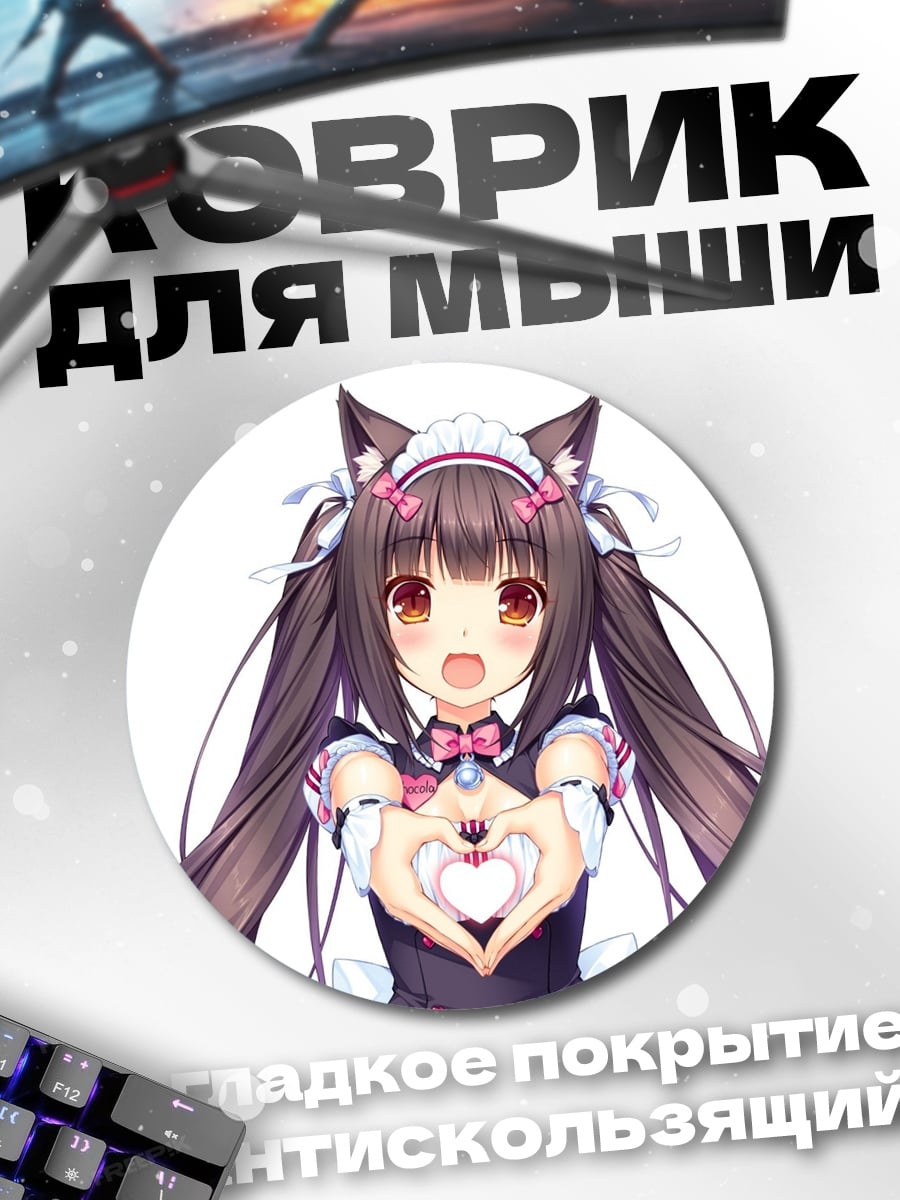 Коврик круглый кошка девушка аниме