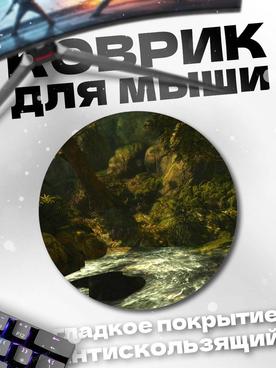 Коврик круглый Лесной ручей