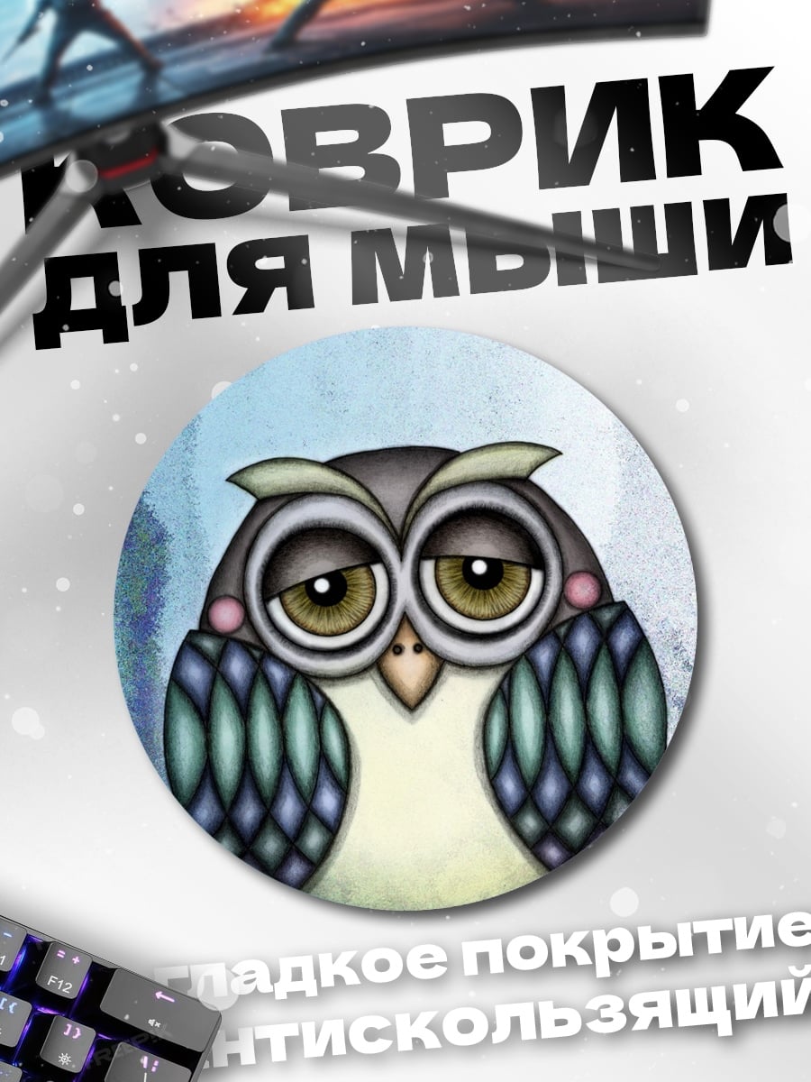 Коврик круглый Сонная сова
