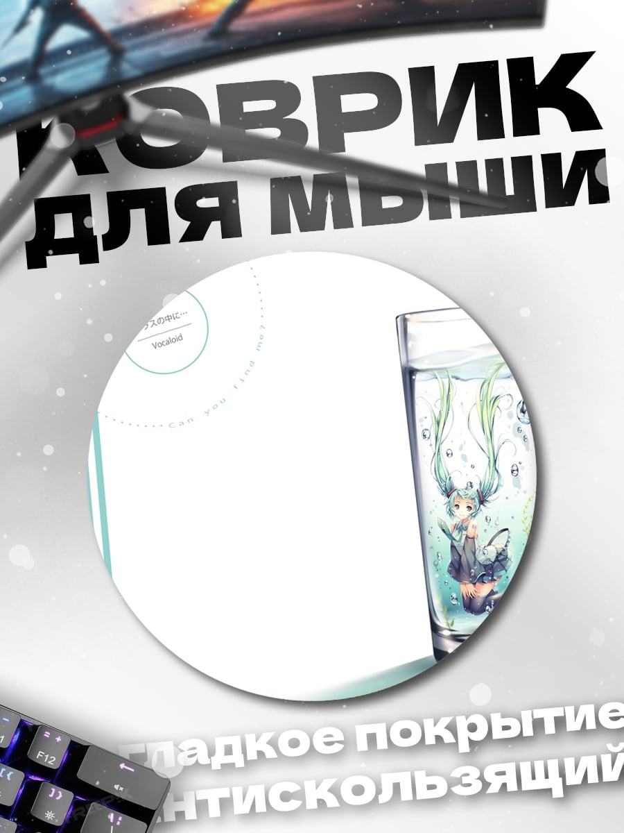 Коврик круглый Девушка в стакане