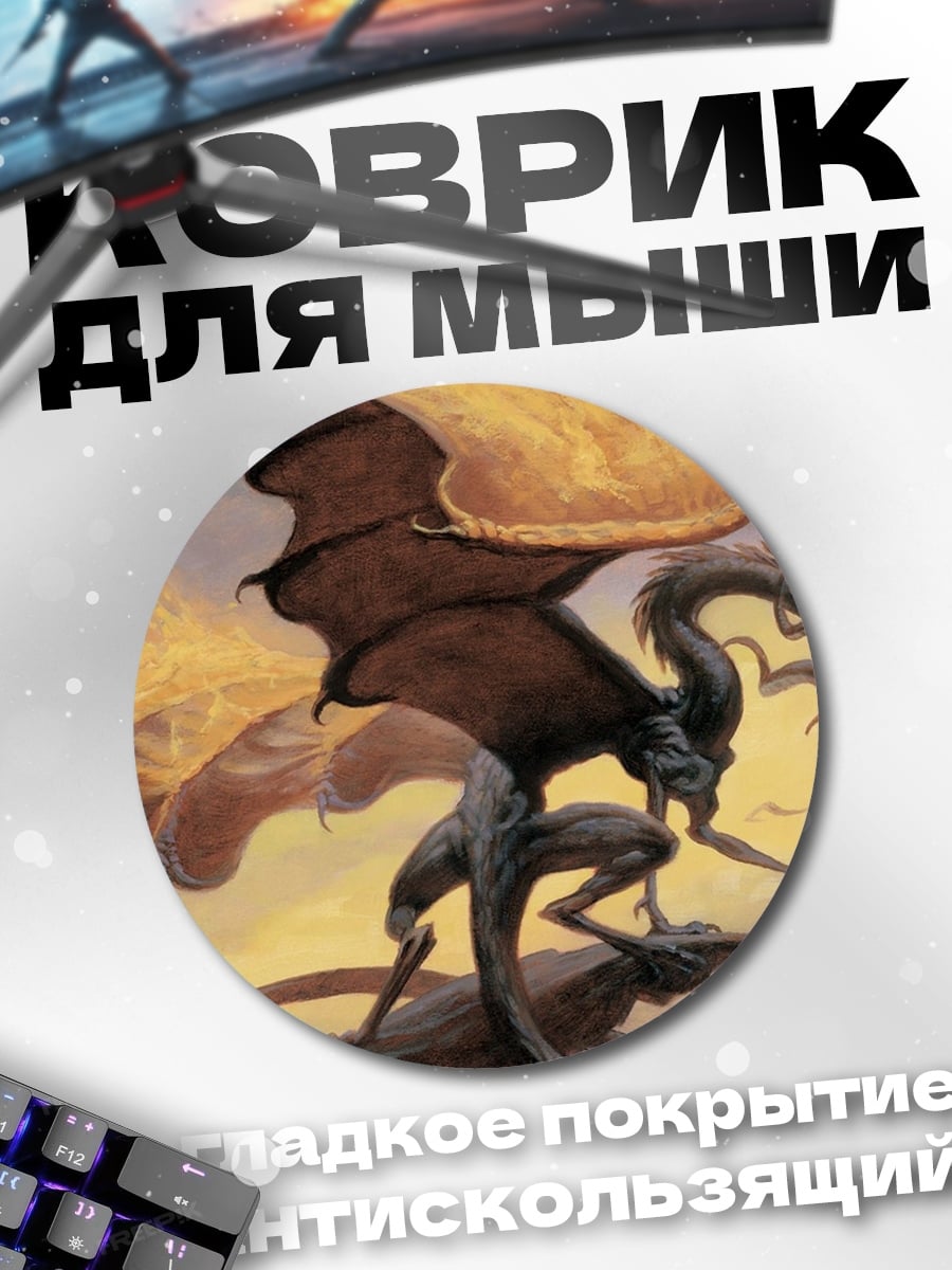 Коврик круглый огненный дракон