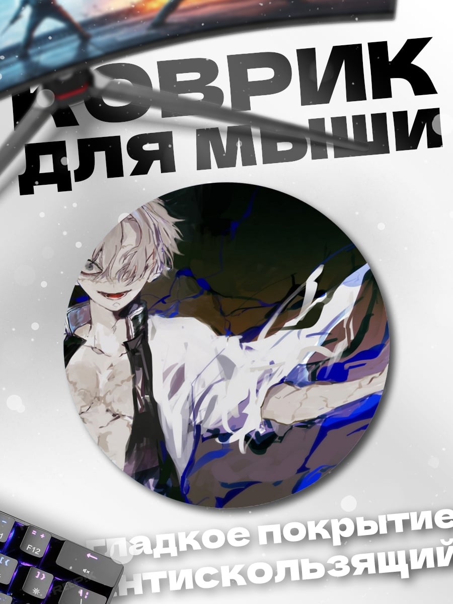 Коврик круглый Аниме маг