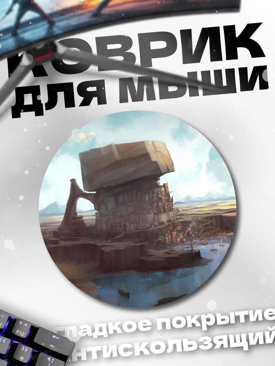 Коврик круглый Пустынный пейзаж
