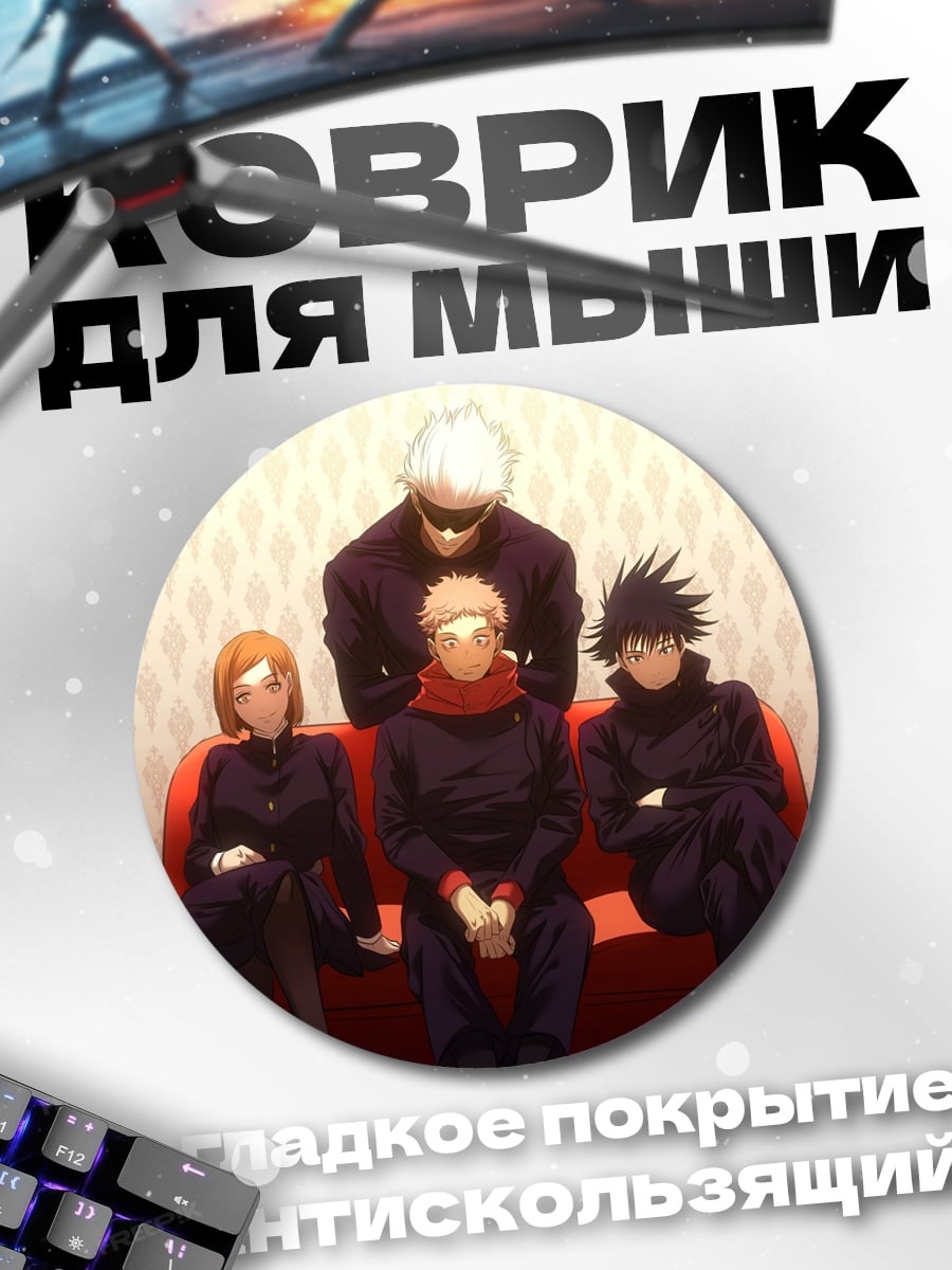 Коврик круглый Герои аниме