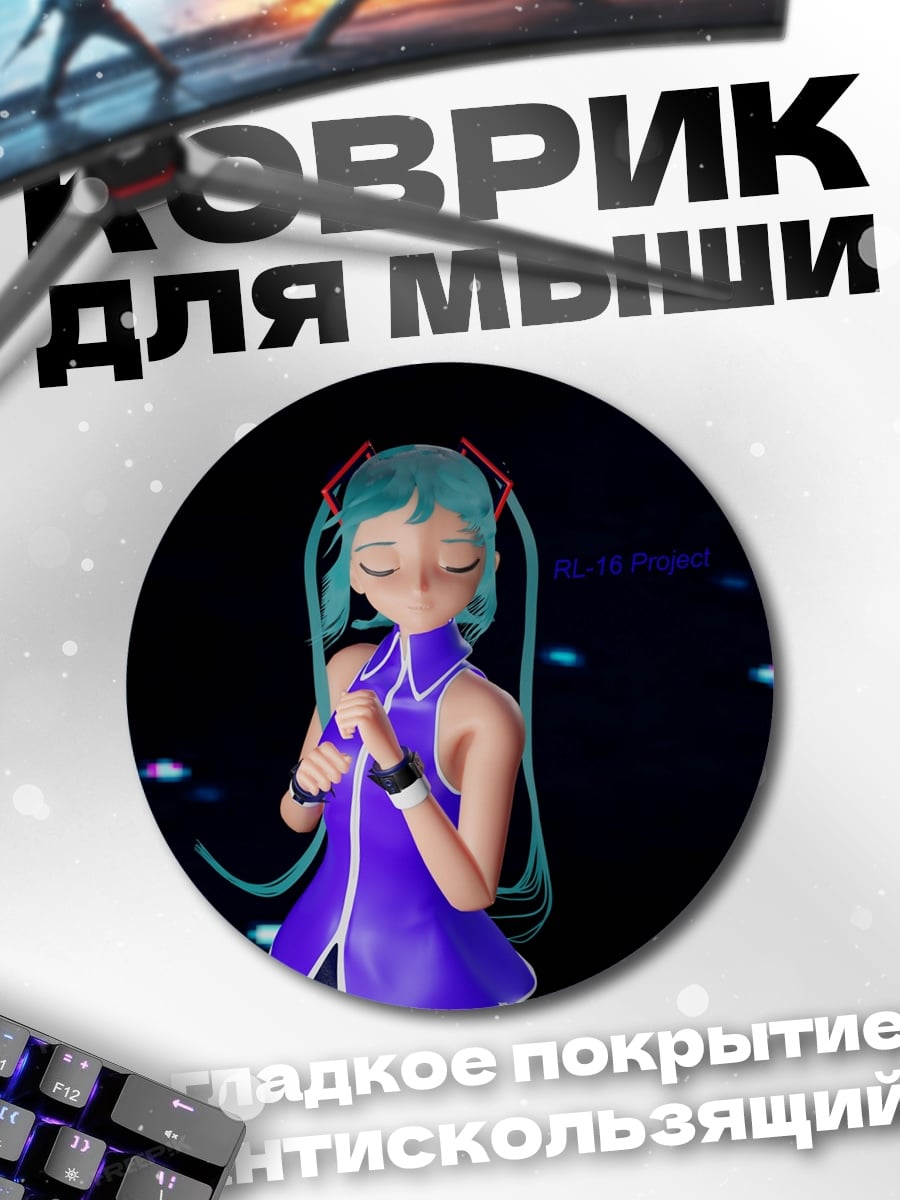 Коврик круглый Мику в космосе