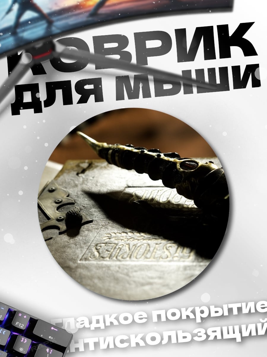 Коврик круглый Механическая рука