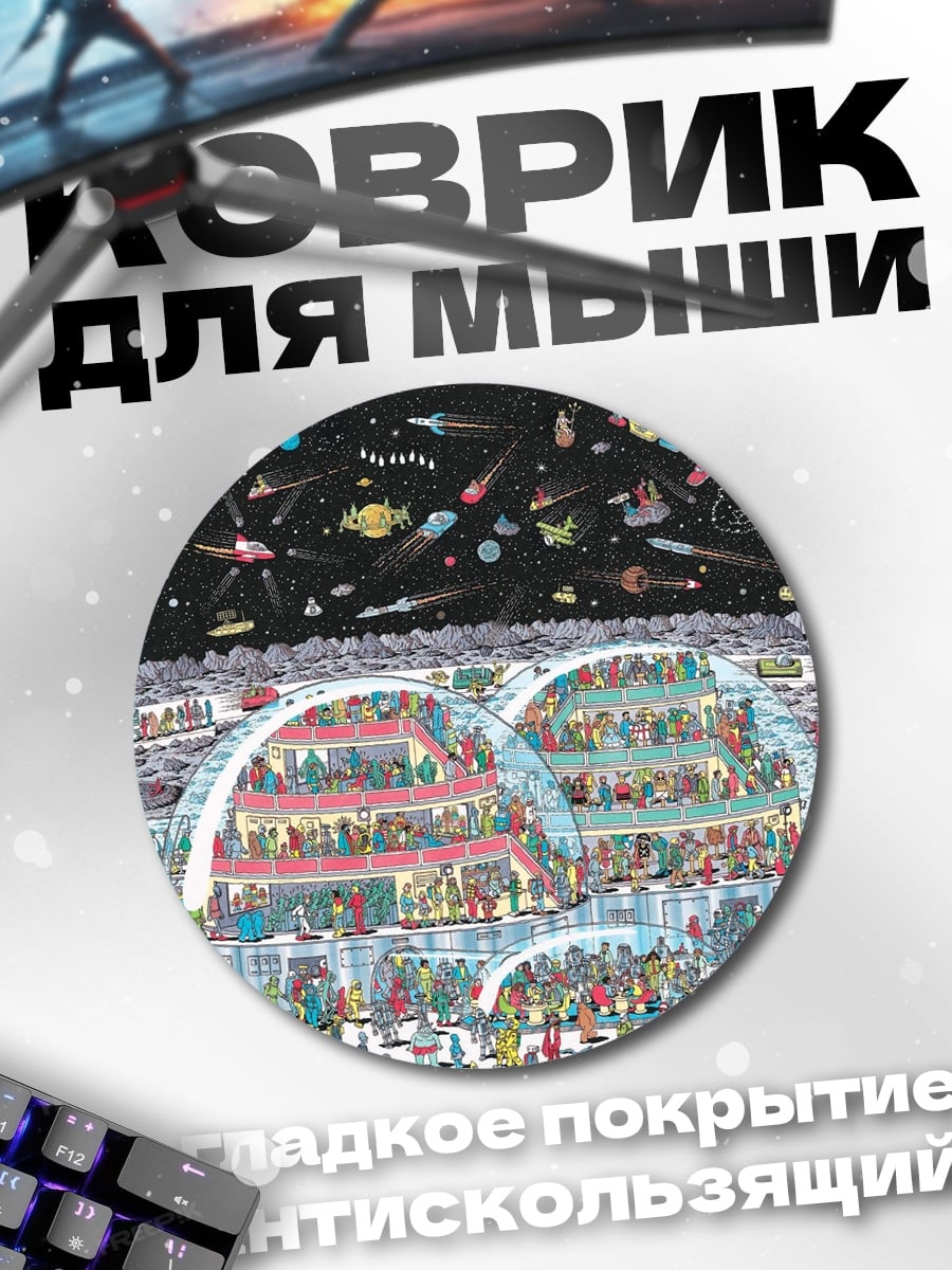 Коврик круглый Космический город