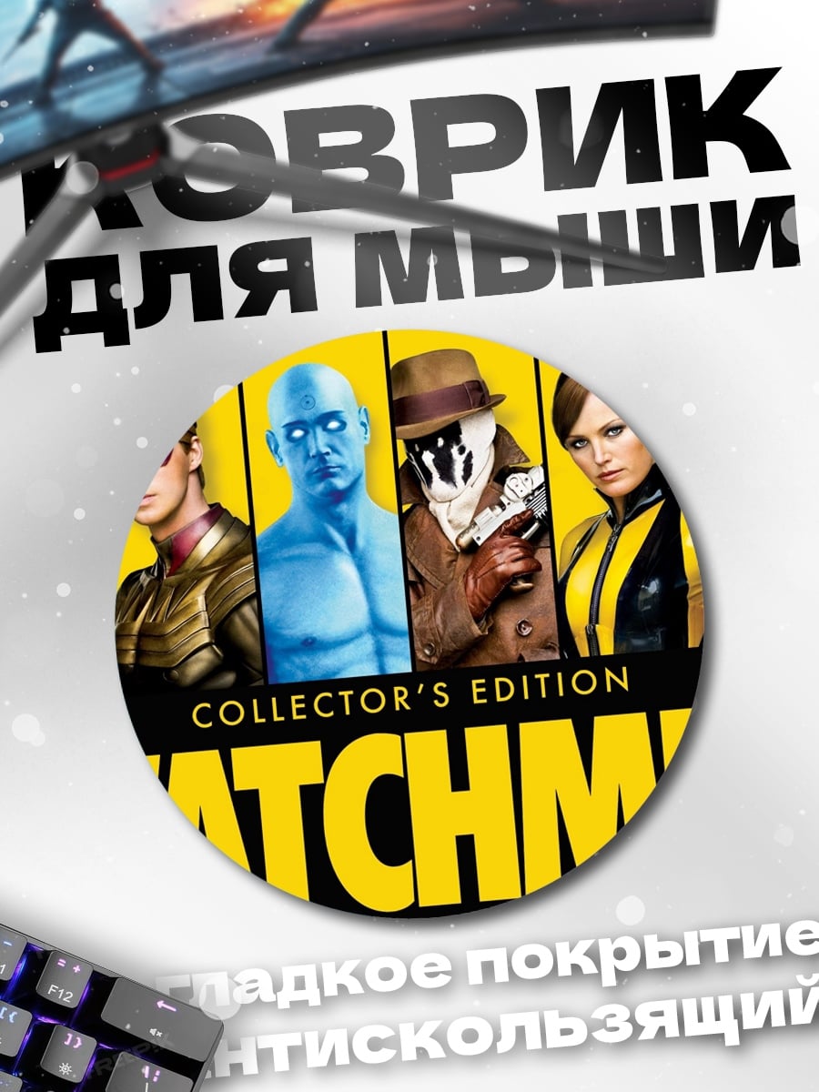 Коврик круглый Хранители