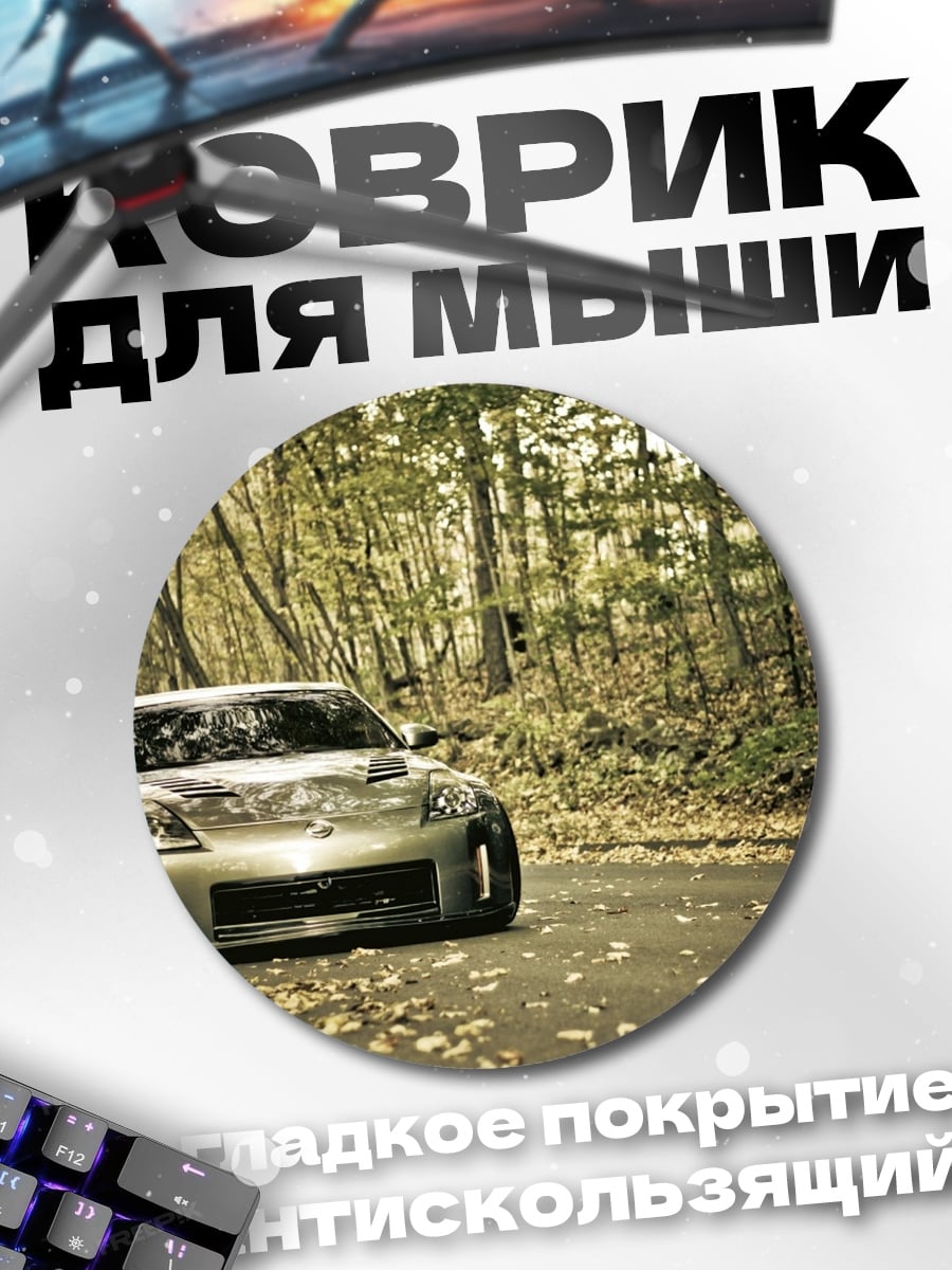Коврик круглый Спортивный автомобиль осенью