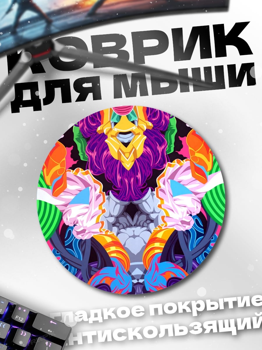 Коврик круглый Психоделический узор