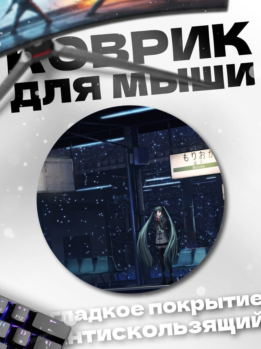 Коврик круглый Аниме девушка на станции
