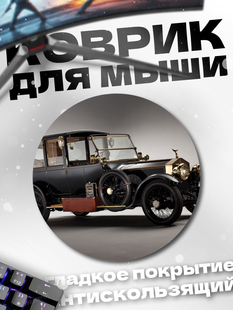 Коврик круглый Ретро автомобиль