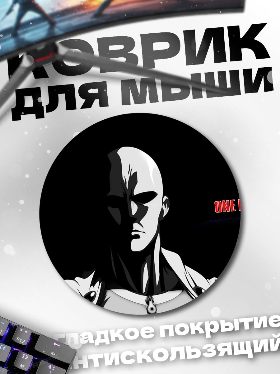 Коврик круглый Один удар
