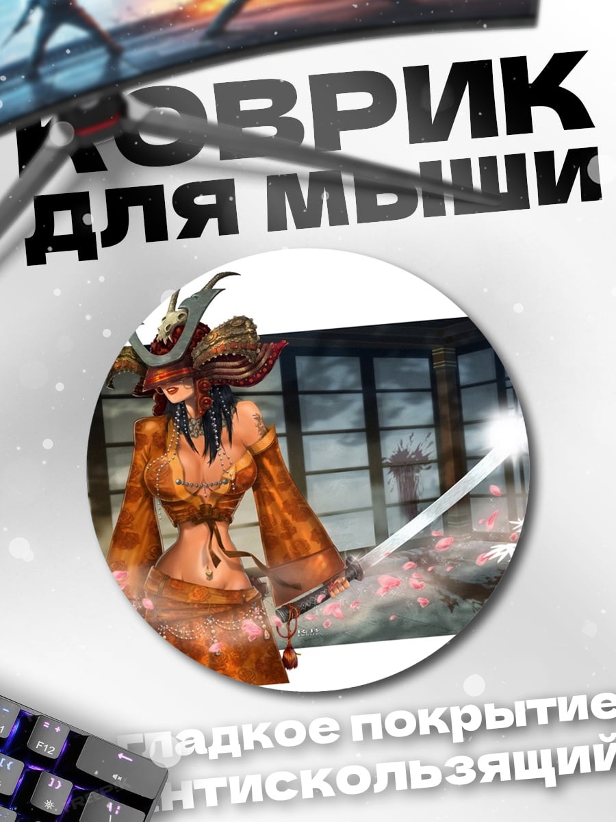 Коврик круглый Воин в кимоно