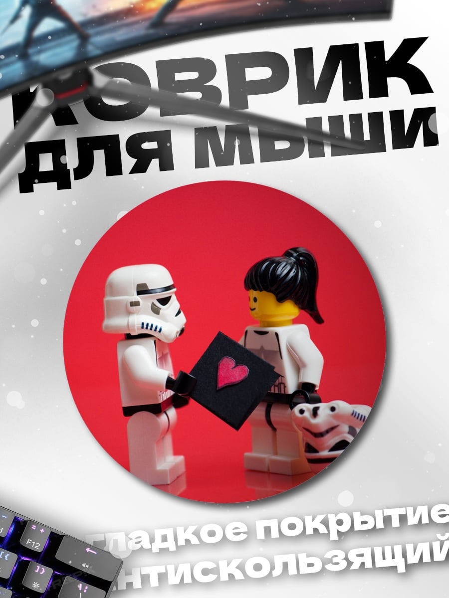 Коврик круглый Лего любовь