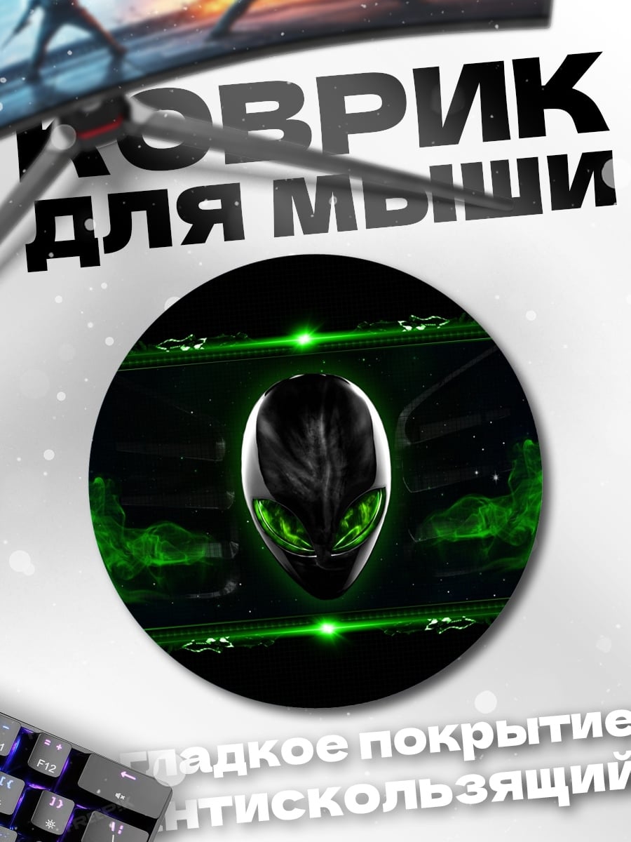 Коврик круглый Чужой