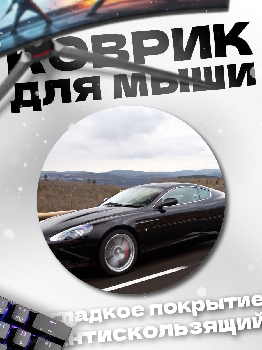 Коврик круглый Черный спорткар на дороге