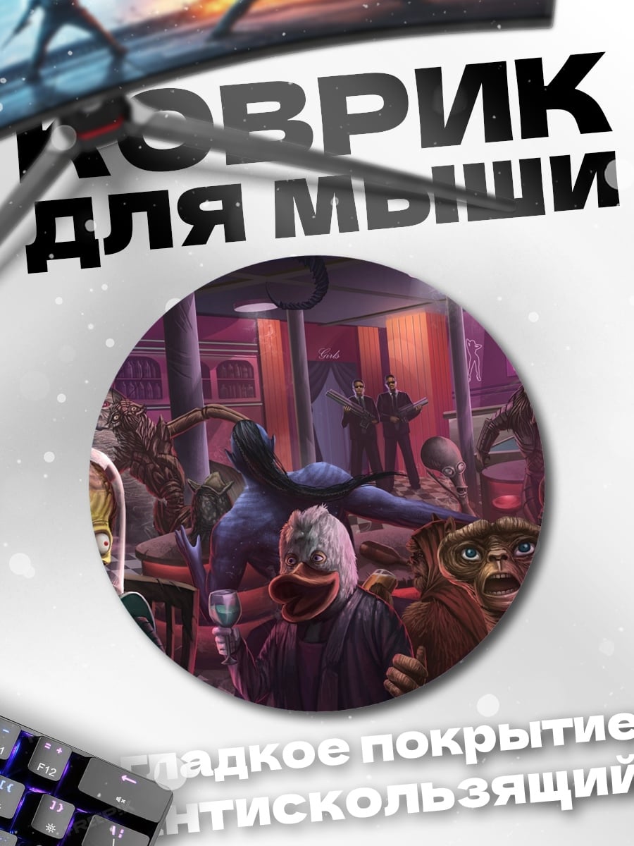 Коврик круглый Бар с инопланетянами