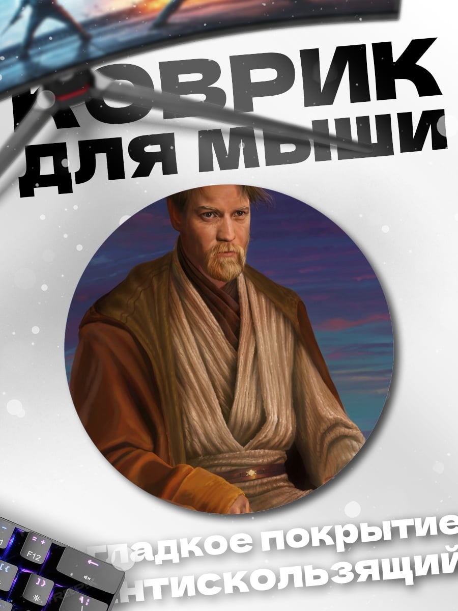 Коврик круглый Джедай на пустынной планете
