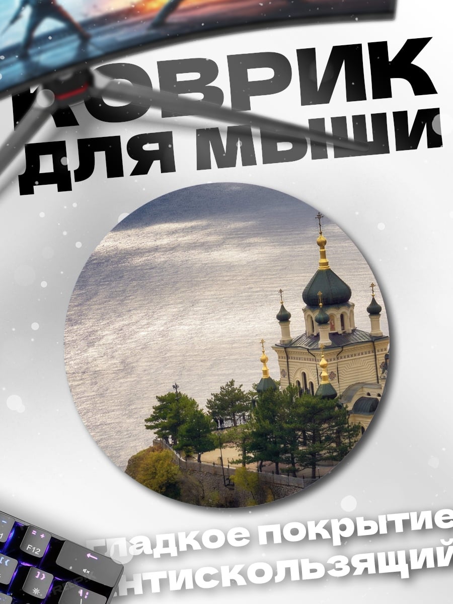 Коврик круглый Храм на скале