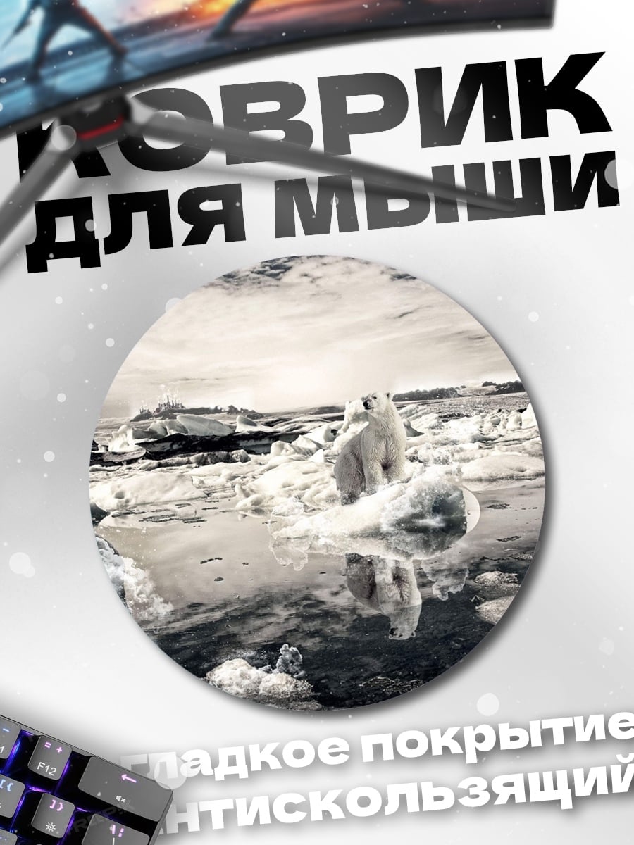 Коврик круглый Арктический пейзаж ледники