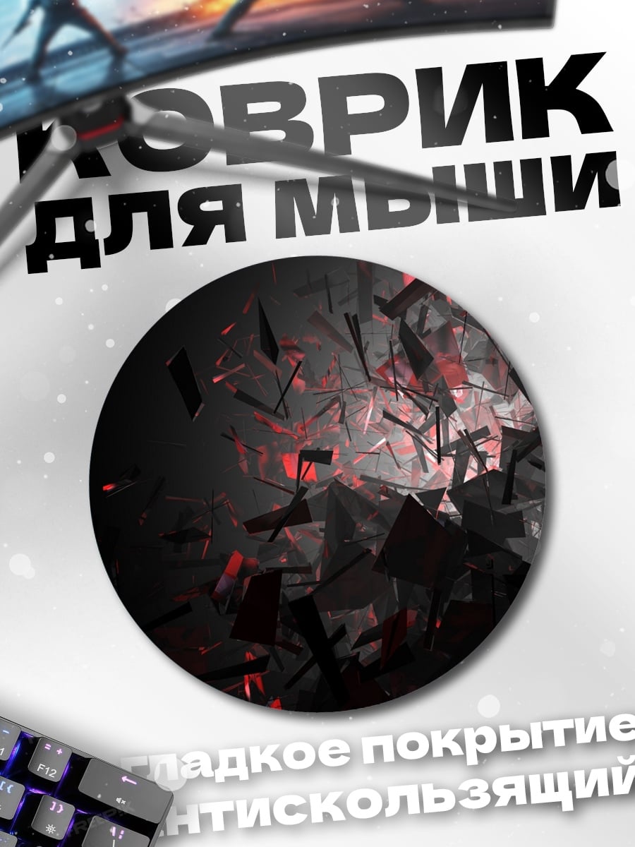 Коврик круглый Разрушение геометрии красный