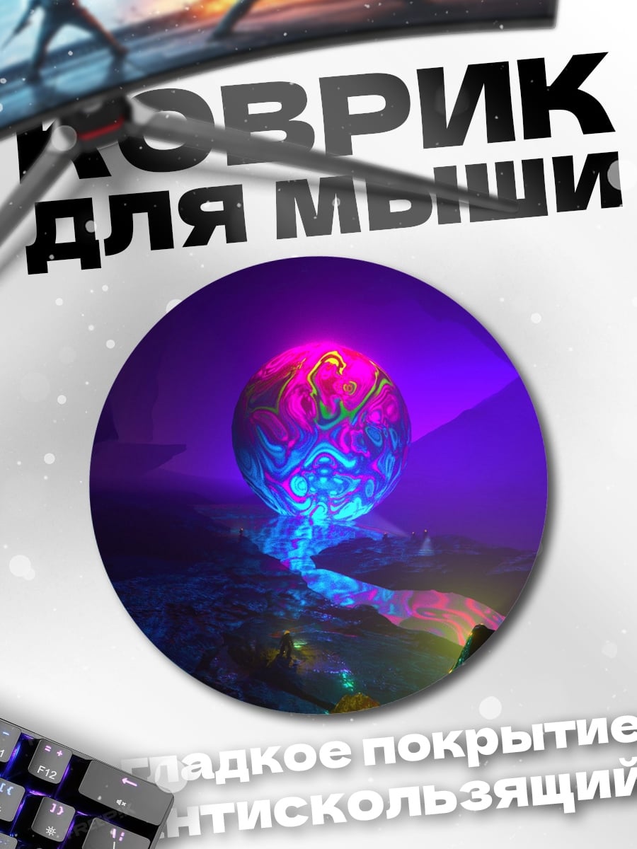 Коврик круглый Светящийся шар в пещере