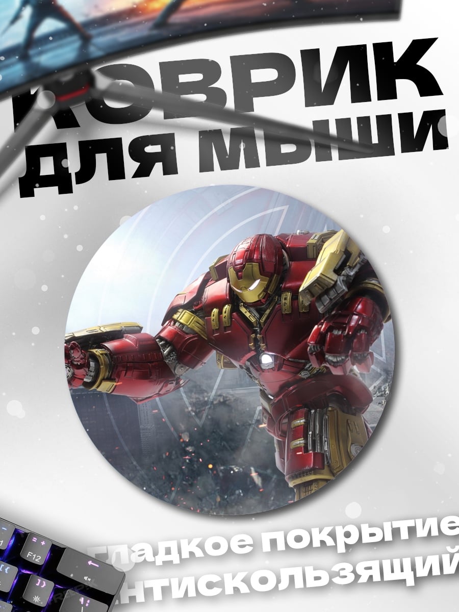 Коврик круглый Халкбастер