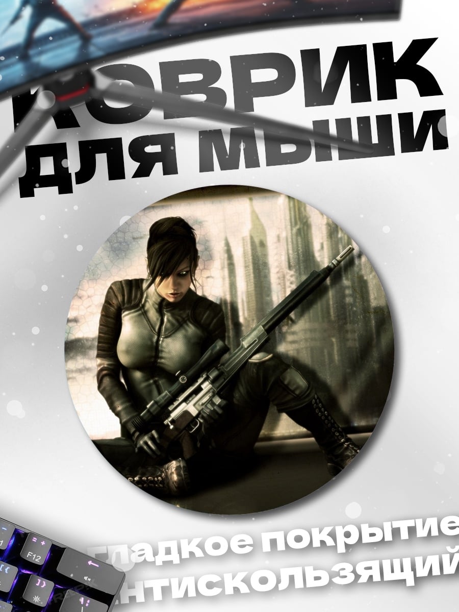 Коврик круглый девушка с винтовкой