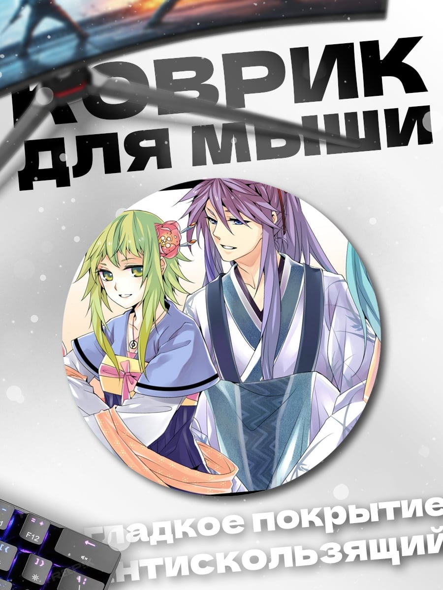 Коврик круглый четыре аниме персонажа