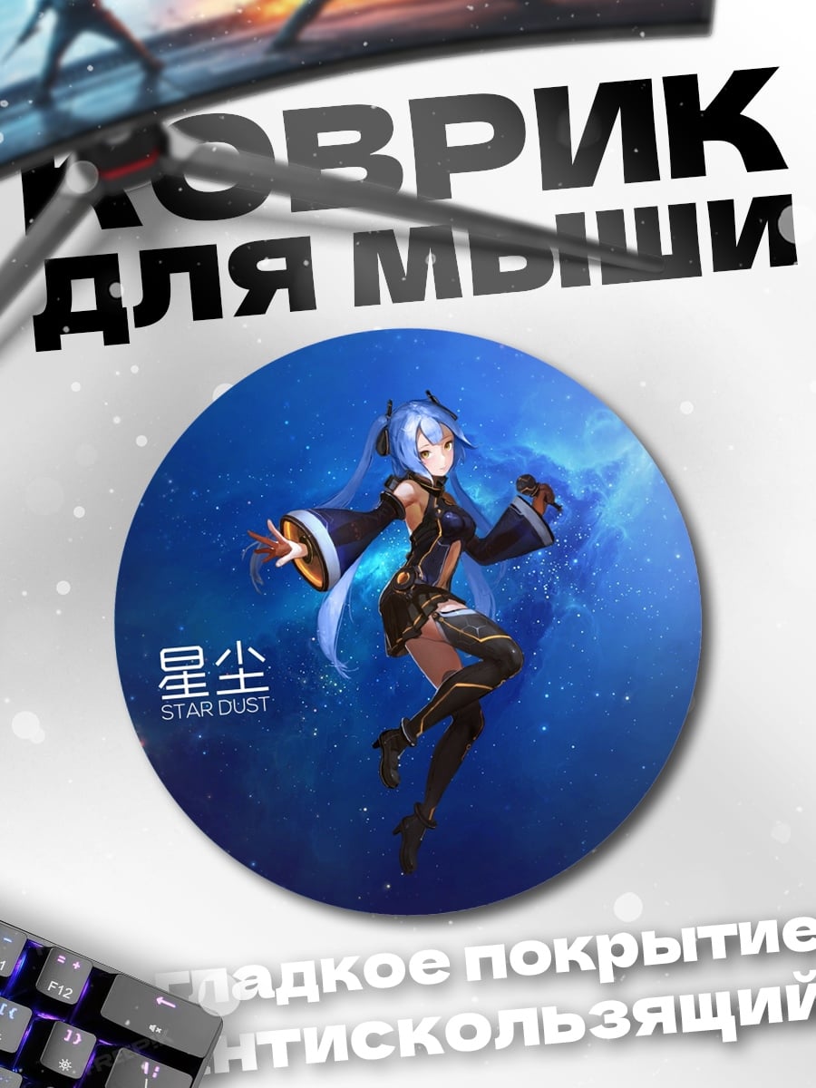 Коврик круглый аниме девушка космос