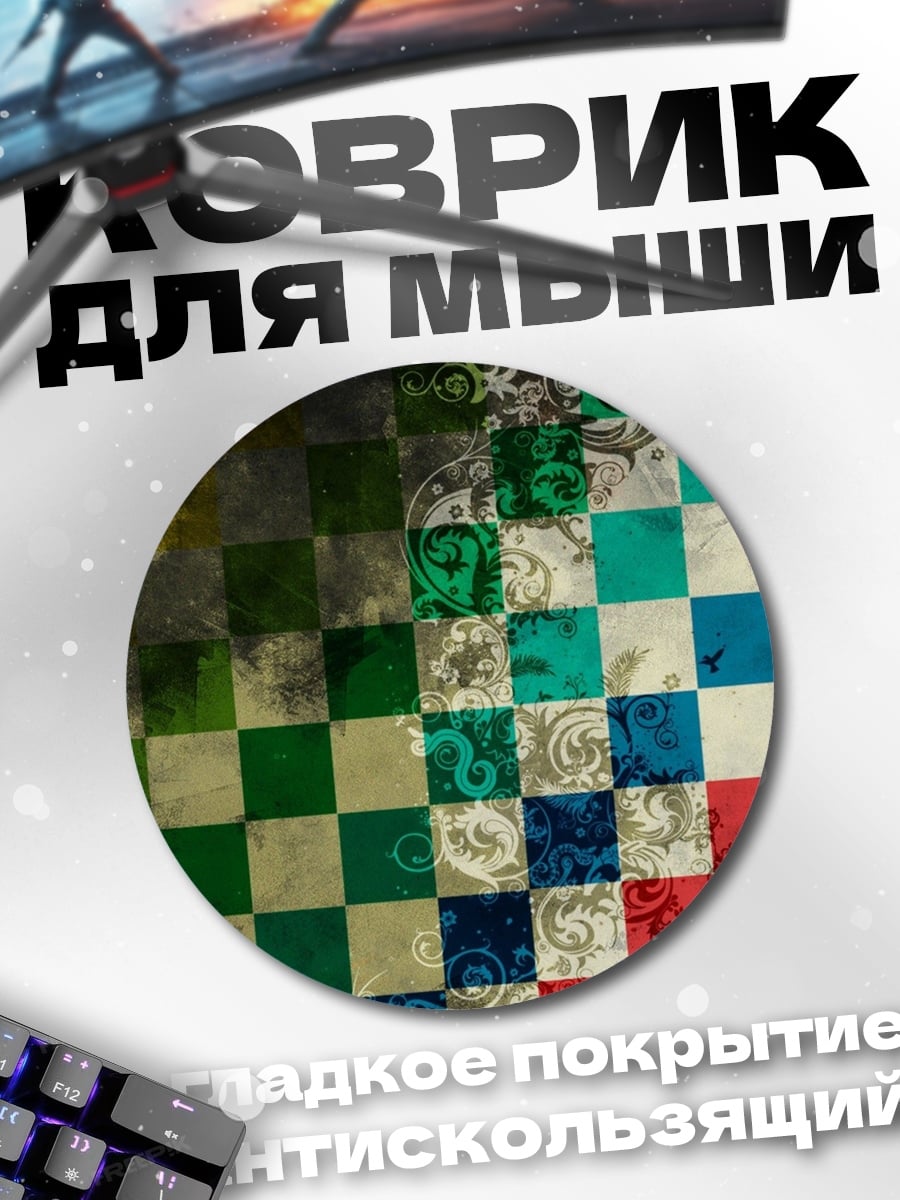 Коврик круглый Цветочная шахматная доска