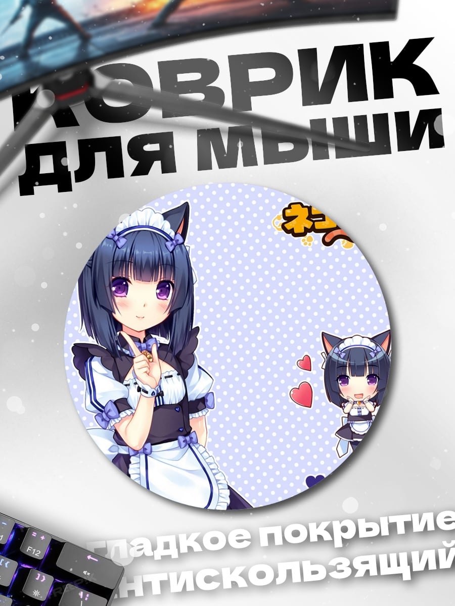 Коврик круглый Аниме горничная кошка
