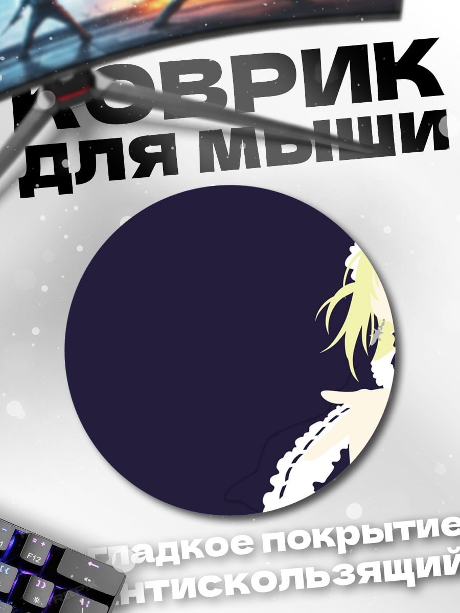Коврик круглый Силуэт горничной аниме